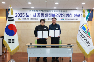 경주시시설관리공단, 노사 공동 안전보건경영방침 선포식 개최