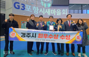 시민과 함께 만든 성과, 경주시 새마을운동‘도내 최고’