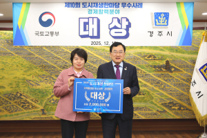 일상이 여행이 되는 마을‘경주 행복 황촌’, 전국 도시재생 대상 쾌거