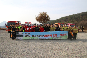 경주소방서 겨울철 산불예방 대비 쉼없는 교육·훈련