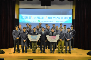 한국수력원자력, 미래 원전 혁신에 날개 달다, ʻ천사과제ʼ 최종 성과 발표
