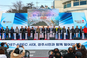 감포 중앙도시계획도로 30년 숙원 해결…경주시, 준공식 개최