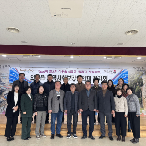 2025년 4분기 외동읍 지역사회보장협의체 정기회 개최