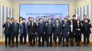 경주시, 지역대학과 관·학 협력 강화…미래성장 동력 모색