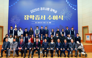 경주 미래 키운다…경주시장학회, 장학생 600명에 10억 원 지원
