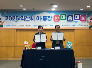 경주시·익산시 이통장연합회, 교류 활성화 위한 자매결연 체결