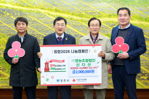서면, 영농조합법인 신다산, 성금 2백만원 전달