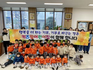 황성동, 키즈윌 어린이집 성금 122만 4천원 기탁