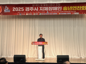 경북지체장애인협회 경주시지회 송년회 열려