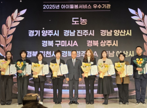 경주시 아이돌봄서비스, 2년 연속 우수 성과 인정