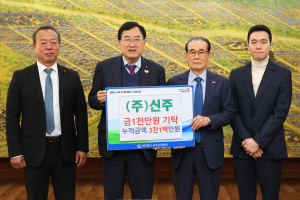 (주)신주 장학금 1천만원 기탁