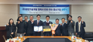 한국수력원자력, 동반위와 ESG 우수 중소기업 인증