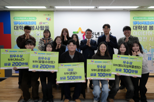 한국수력원자력, 대학생 봉사활동 공모전 시상식 개최