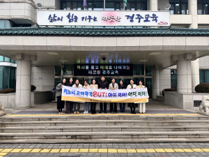 경주교육지원청, 교육환경보호구역 내 전자담배자동판매기 금지 홍보 캠페인 실시