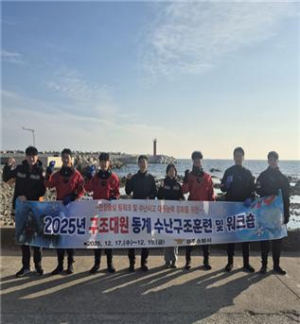 경주소방서, 동계 수난구조훈련·워크숍 및  경상북도 최강구조대 2위 선정