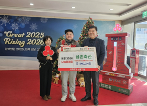 삼촌축산, 희망나눔 캠페인 성금 1백만 원 기탁