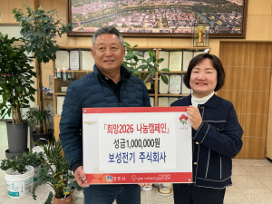 보성전기㈜, 동천동에 이웃돕기 성금 100만 원 전달