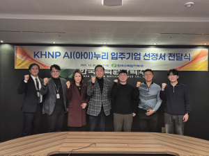 한국수력원자력, AI 스타트업을 위한 공간 마련 본격화