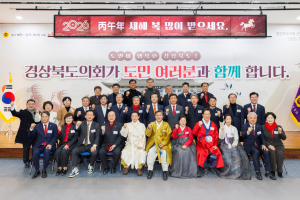 경상북도의회, 병오년 새해 힘찬 의정활동 출발!