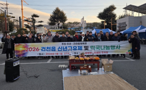 건천읍 신년고유제 및 떡국나눔 행사