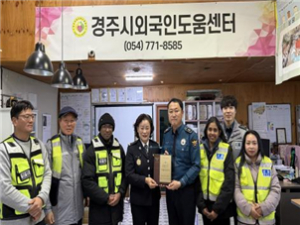 경주시 외국인 자율방범대,  경찰청 「2025년 하반기 베스트 자율방범대」 선정