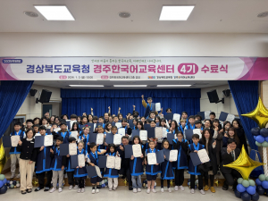 경주한국어교육센터, 낯선 언어로 시작된 여정은 다음 봄을 준비하다!