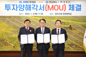 경주, APEC 이후 산업정책 변곡점 맞아 ‘확장형 산업구조’ 전환 모색