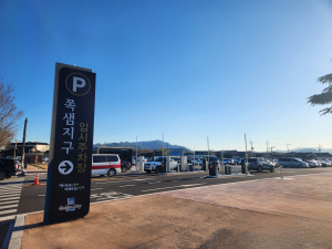 경주시시설관리공단, 쪽샘지구 임시공영주차장 위수탁 계약 체결