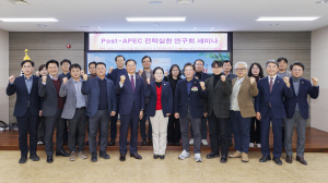 경상북도의회「Post-APEC 전략실현 연구회」세미나 개최
