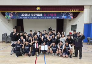 양남중학교! 작은 학교의 큰 도전,  2025학년도 경주시장배 농구대회 우승 쾌거