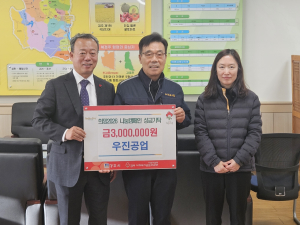 우진공업, 따뜻한 마음나눔 실천