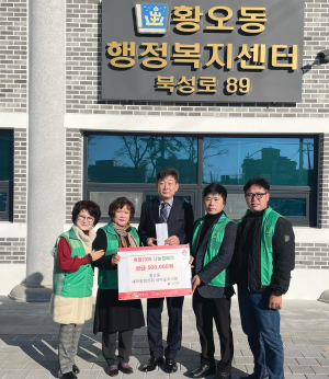황오동 새마을협의회·부녀회, 이웃돕기 성금 50만원 기탁