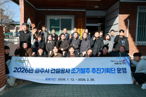 경주시, 2026년 건설공사 조기발주 추진…상반기 70% 목표