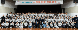 동국대 WISE캠퍼스  2026학년도 예비 신입생 대상 ‘신입생 역량 강화 캠프’ 개최
