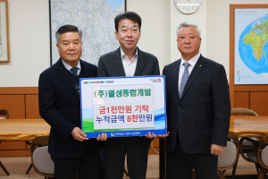 (주)월성종합개발 장학금 1천만원 기탁