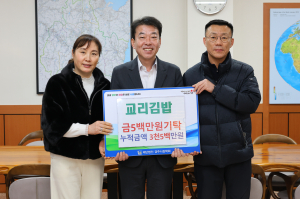교리김밥 장학금 5백만원 기탁