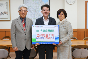 (의)포항유성요양병원 장학금 5백만원 기탁