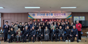 경주시 성건동, 2026년 병오년 신년인사회 개최