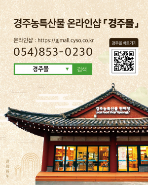 경주시, 설 명절 맞아 농특산물 할인행사 운영
