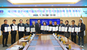 경주시, 폐기물처리시설 주변영향지역 제12기 주민지원협의체 출범