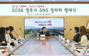 경주시,‘2026년 SNS 알리미’발대식…시민홍보단 활동 본격화