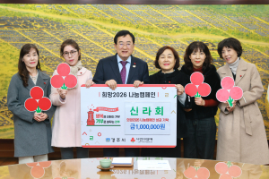 신라회, 희망2026 나눔 캠페인 성금 100만원 기탁