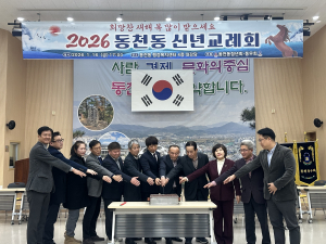 경주시 동천동 청년회, 동우회와 함께 하는  2026년 신년교례회 성황리에 개최