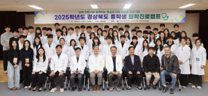 동국대 WISE캠퍼스 의과대학  2025학년도 경상북도 중학생 의학진로캠프 개최