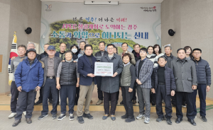 경주 산내면 이장협의회,‘함께모아 행복금고 성금 100만원’기탁