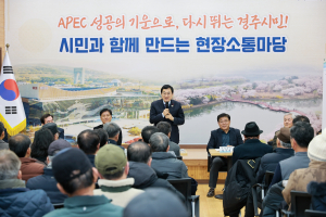 경주시, 동천동‧보덕동서 현장소통 이어가…주민 목소리 직접 청취
