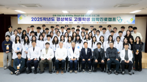 동국대 WISE캠퍼스 의과대학  2025학년도 경상북도 고등학생 의학진로캠프 개최