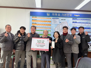 (사)한국후계농업경영인 경주시 외동읍회, 사랑의 장학금 120만원 기탁