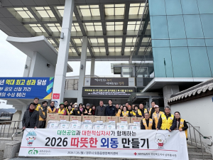 대현공업(주),  대한적십지사 경상북도지사 남부봉사관 취약계층 세대 전기매트 후원