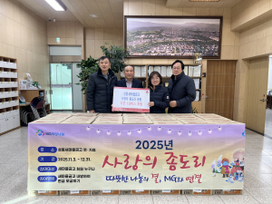 성동새마을금고, 설명절 맞아 「사랑의 좀도리」나눔 실천